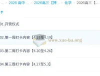 2026高三高考化学李政冲刺梦想典当铺课程