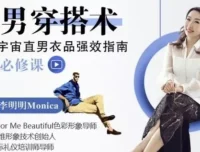 《直男穿搭术：一站式提升高级感课程》