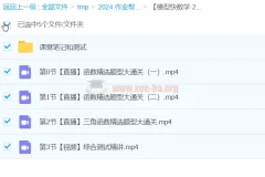 【模型快数学·24 元旦集训】高一数学模块突破课程