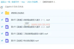 【模型快数学·24 元旦集训】高一数学模块突破课程