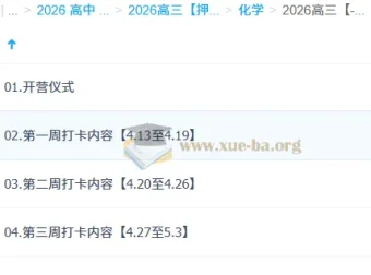 2026高三高考化学李政冲刺梦想典当铺课程