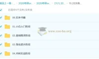 2026朱伟、宋逸轩考研英语全程班