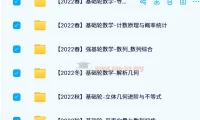 2021 – 2022质心高中数学基础轮春夏秋冬班课程