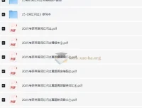 2025考研英语《词汇闪过》学习资料