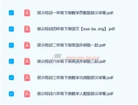 2024春小学拔尖特训：数学、语文、英语综合资料
