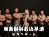 赛普健身专业视频教程：CPT课程体系全面教学