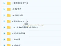 朱韬初二数学数理思维培训班（春上·全国版·S）