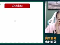 2024徐敏高三数学系统班：数列/圆锥曲线/概率统计等专题突破