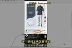 抖音图文二创带货：从零到变现完整指南