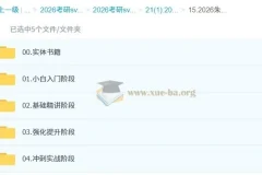 2026朱伟、宋逸轩考研英语全程班