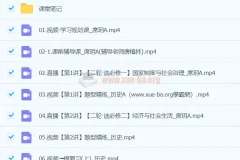 席玥2024高三高考历史二轮精讲春季A班课程