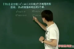 朱韬授课：初二数学超常班64讲