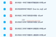 2024春小学拔尖特训：数学、语文、英语综合资料