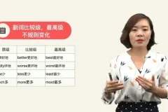 温迪老师《趣味动画全解英语语法》课程
