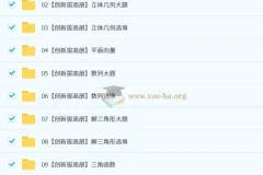 2025年高三高考数学 凉学长一轮、二轮复习课程