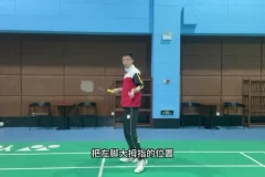 辰南羽毛球刻意训练：12个动作纠正课程