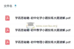 学而思秘籍：初中数理化小题狂练大题速解