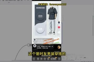 抖音图文二创带货：从零到变现完整指南