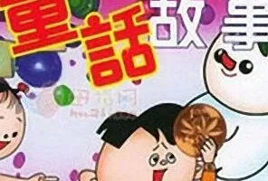 儿童睡前故事《中国现代童话大全》MP3（192集）
