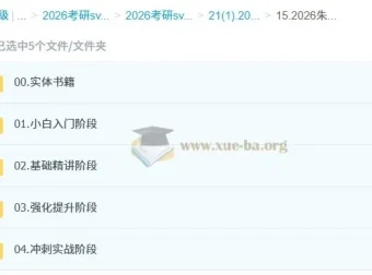 2026朱伟、宋逸轩考研英语全程班