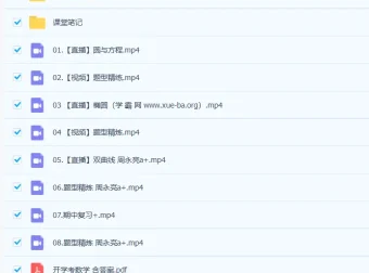 2023高二数学课改A周永亮a+暑假班（完结）与秋季班（更新8讲）