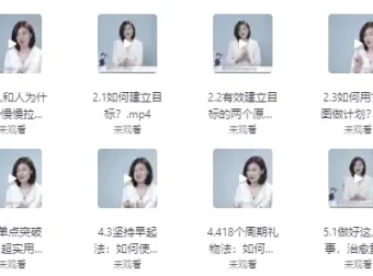 《超效率指南：如何掌控你的时间和未来》课程介绍