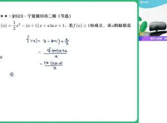 祖少磊亲授2024高二数学尖端班：导数/排列组合/概率统计专题突破