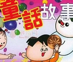 儿童睡前故事《中国现代童话大全》MP3（192集）