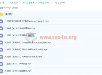 2024高三高考李伟化学S一轮课程