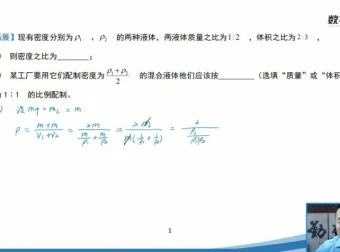赵观察-人教版八年级物理上册培优课：20讲攻克重难点