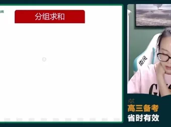 2024徐敏高三数学系统班：数列/圆锥曲线/概率统计等专题突破