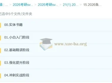 2026朱伟、宋逸轩考研英语全程班