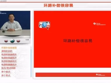 开关电源设计之PCB热管理课程