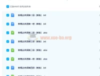 新概念英语单词表（新版）免费下载
