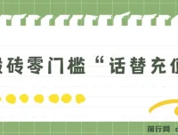 纯搬砖零门槛“话替充值项目”日赚200+（大佬私藏，个人工作室适用）