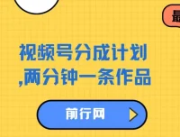 视频号分成计划：水果蔬菜变装秀玩法课程