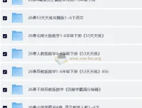 2026小初高全学科教辅资源集