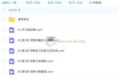 腾毅2026高中数学高二数学尖端A+寒假班课程