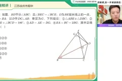 2024王杭州初三数学人教A+班全攻略