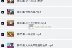 BBC少儿英语启蒙动画《大块头和小不点》（Big And Small，中英双版）
