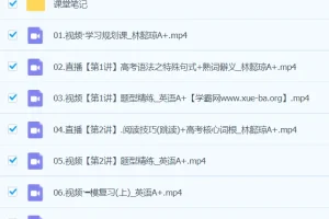 2024高三高考英语：林懿琼A+春季班课程