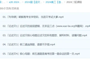 叁月聚粮 2024高三高考语文二轮复习课程