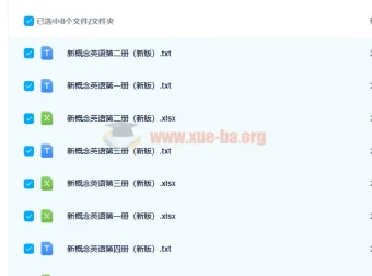 新概念英语单词表（新版）免费下载