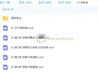 腾毅2026高中数学高二数学尖端A+寒假班课程