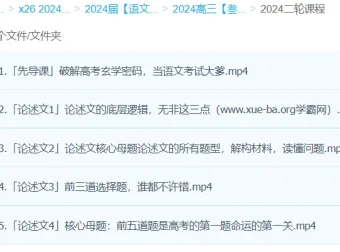 叁月聚粮 2024高三高考语文二轮复习课程