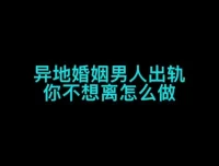 珊珊女生成长系列课：异地婚姻全攻略：认知提升与情感维护