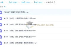 林潇2026高三高考地理一轮秋季班（更新中）