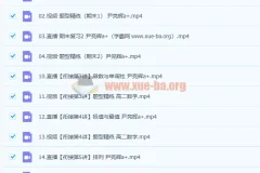 尹亮辉高二数学非课改A+寒假班（2023）
