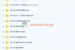 邓诚高一数学必修四目标满分班+预习领先班（人教版）25讲带讲义