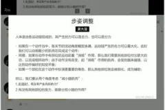 麦大湿科学细腿训练全攻略：步态矫正与腿型重塑课程
